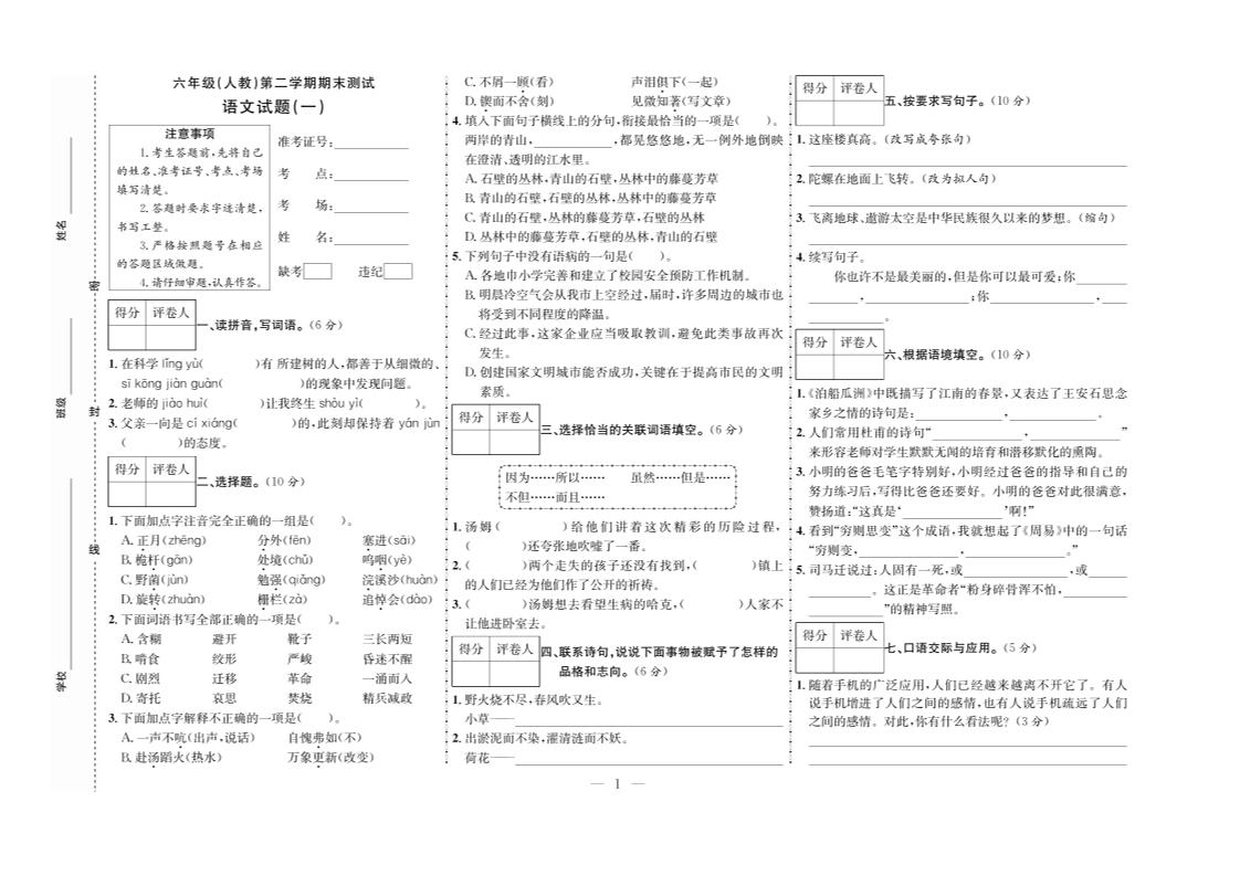 六下语文期末测试首卷-悟思笔记，一个低调的学习营。