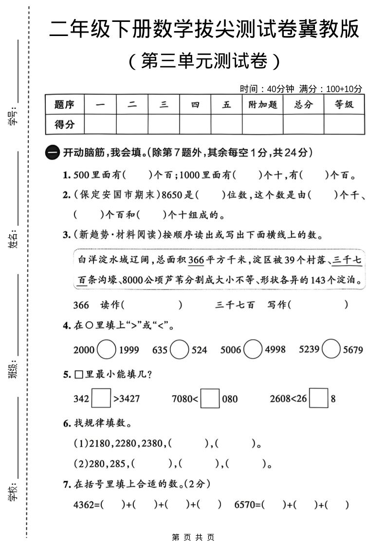 二年级下数学第三单元拔尖测试卷-悟思笔记，一个低调的学习营。