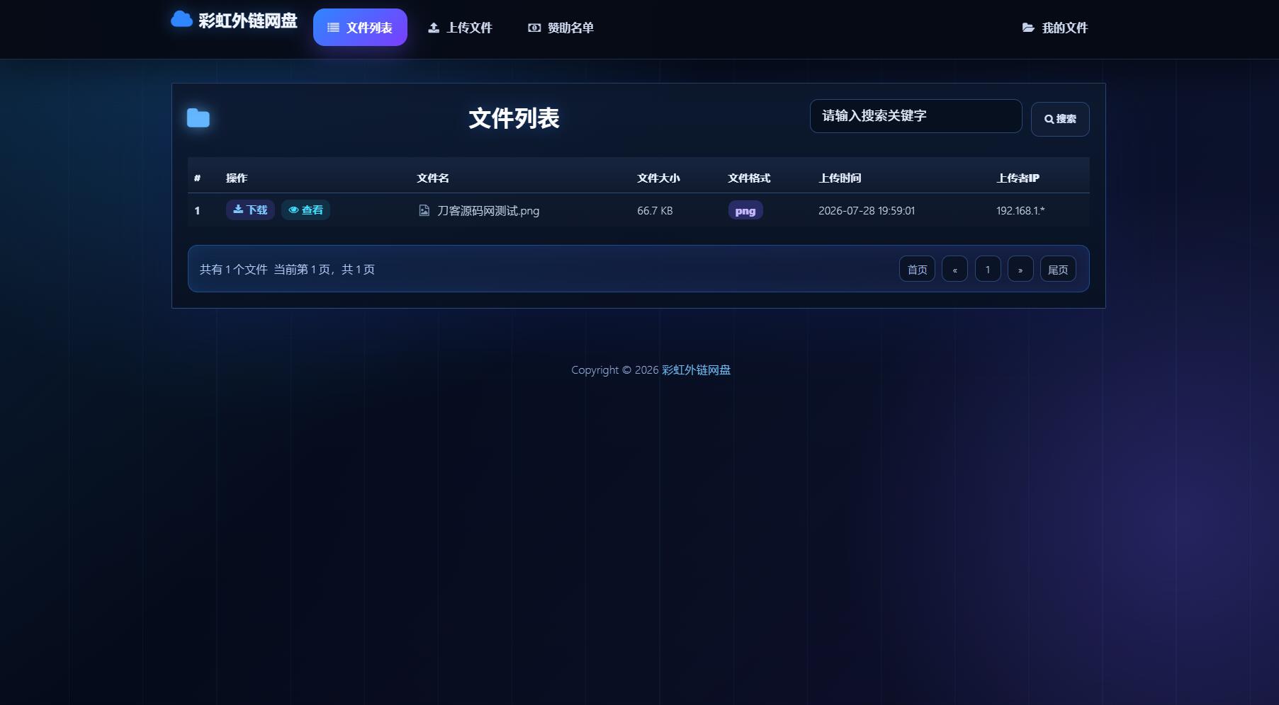 最新彩虹外链云盘系统 全新UI 二开美化版-悟思笔记，一个低调的学习营。