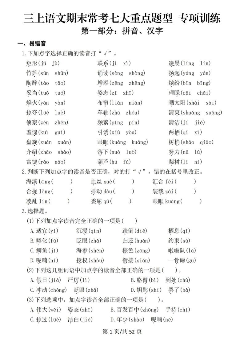 新三上语文期末复习常考七大重点题型专项训练（含答案66页）-悟思笔记，一个低调的学习营。