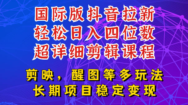 国际版APP拉新，tiktok发教程作品，最新玩法更新，轻松日入四位数到五位数【揭秘】-悟思笔记，一个低调的学习营。