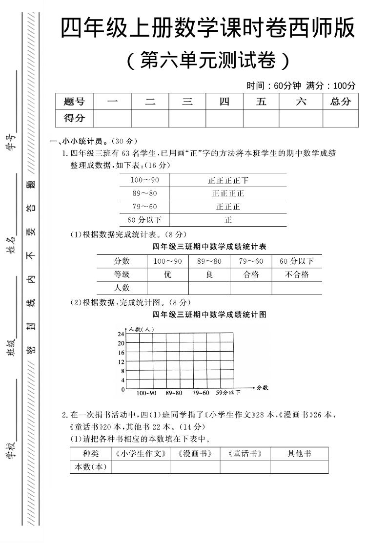 四年级上数学第六单元课时卷《西师版》-悟思笔记，一个低调的学习营。