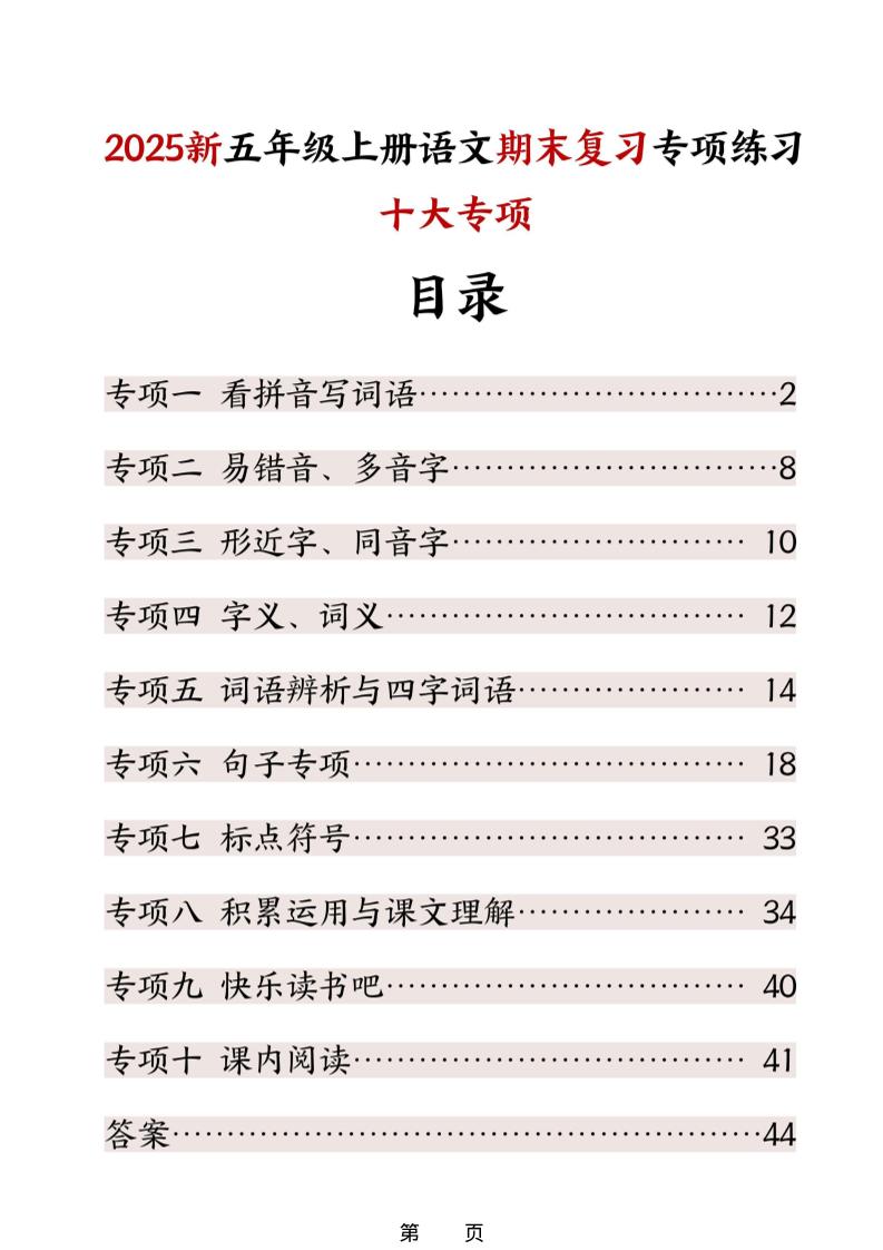 五年级上册语文期末复习十大专项练习-悟思笔记，一个低调的学习营。