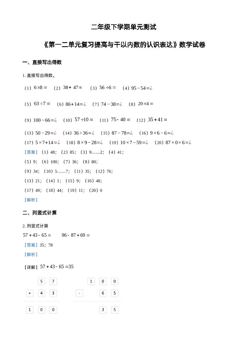 沪教版数学二年级下册第一、二单元单元测试卷（解析版）-悟思笔记，一个低调的学习营。