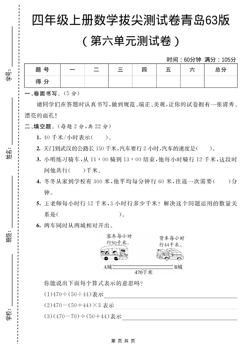 四年级上数学第六单元测试卷2《青岛63版》-悟思笔记，一个低调的学习营。