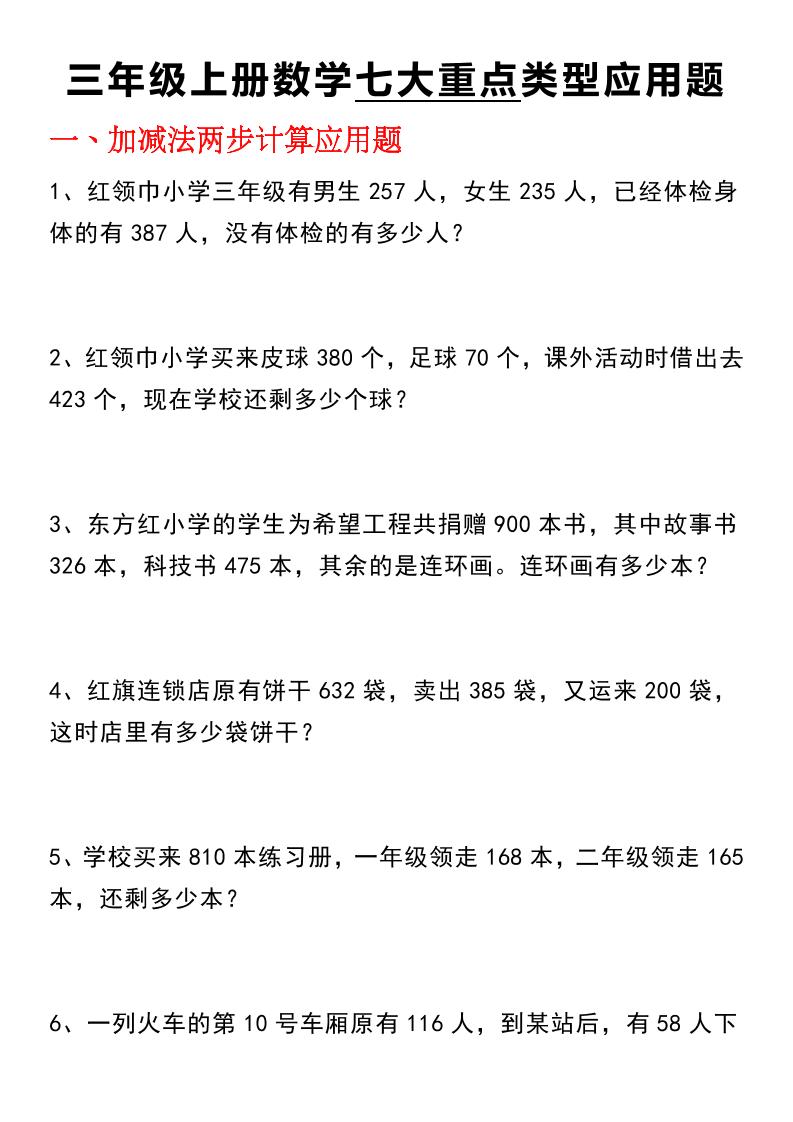 三年级(上)数学【七大类型应用题】-悟思笔记，一个低调的学习营。