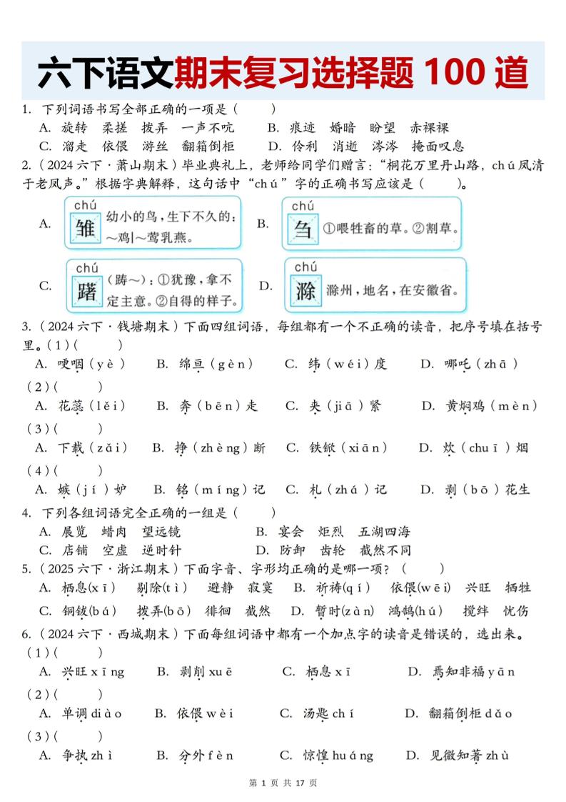 【期末复习选择题100道】六下语文-悟思笔记，一个低调的学习营。