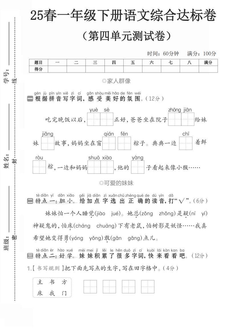 一年级语文下人教第四单元3-悟思笔记，一个低调的学习营。