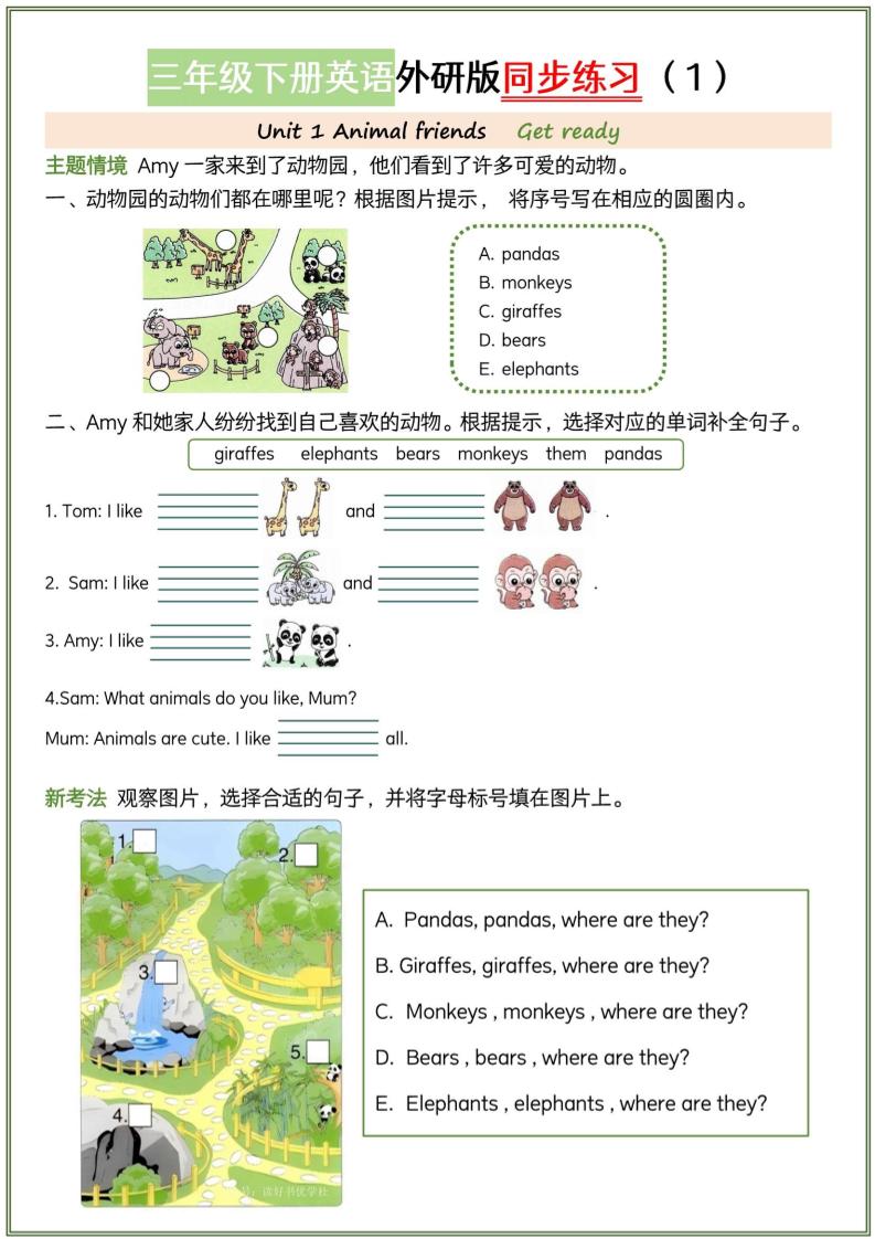 三年级下英语同步练习《外研版（三起）》-悟思笔记，一个低调的学习营。