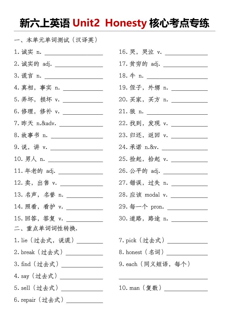 译林版《新六上英语Unit2Honesty核心考点专练》-悟思笔记，一个低调的学习营。
