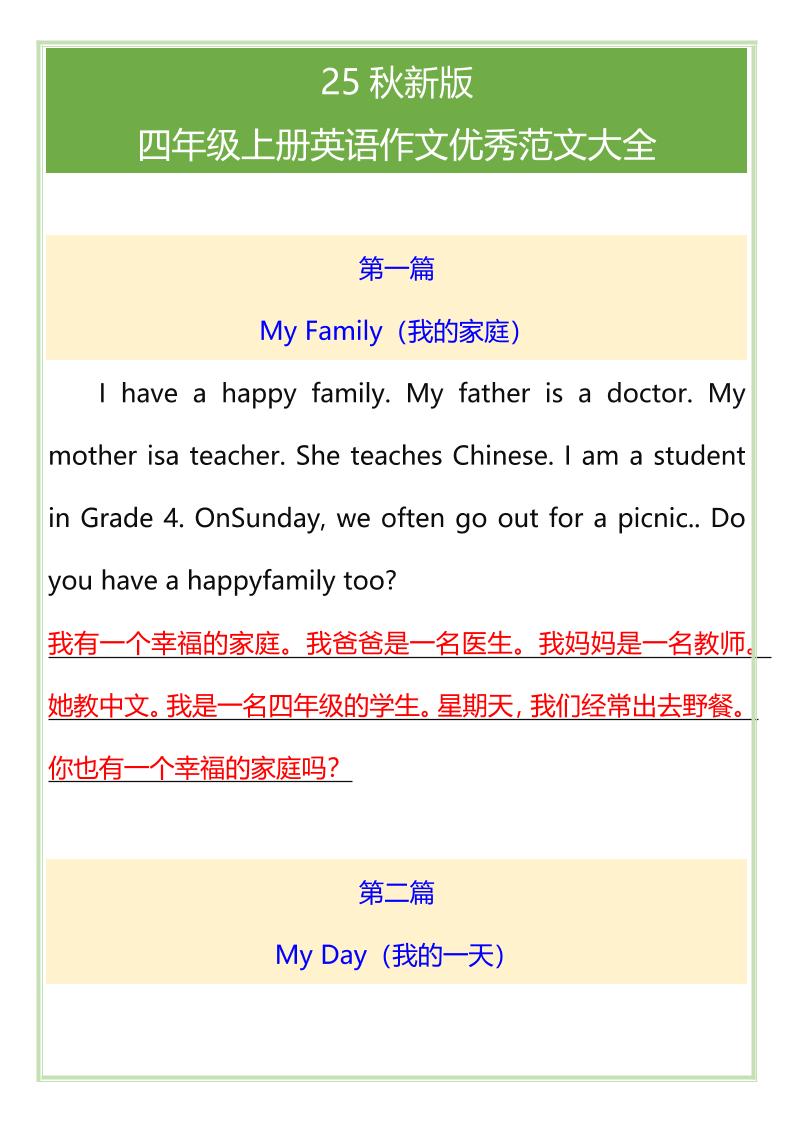 【2025秋新版】四年级上册英语作文优秀范文大全-悟思笔记，一个低调的学习营。
