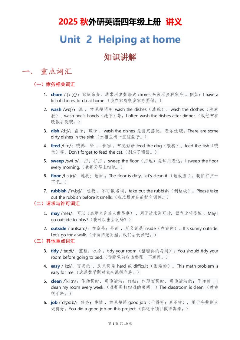 2025秋外研英语四年级上册讲义Unit02-悟思笔记，一个低调的学习营。