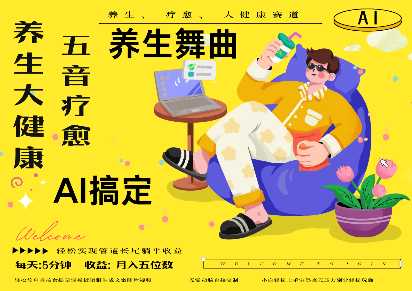 AI+养生+疗愈 五音疗愈另辟蹊径做养生 流量条条百万爆款 十条视频涨粉7万-悟思笔记，一个低调的学习营。