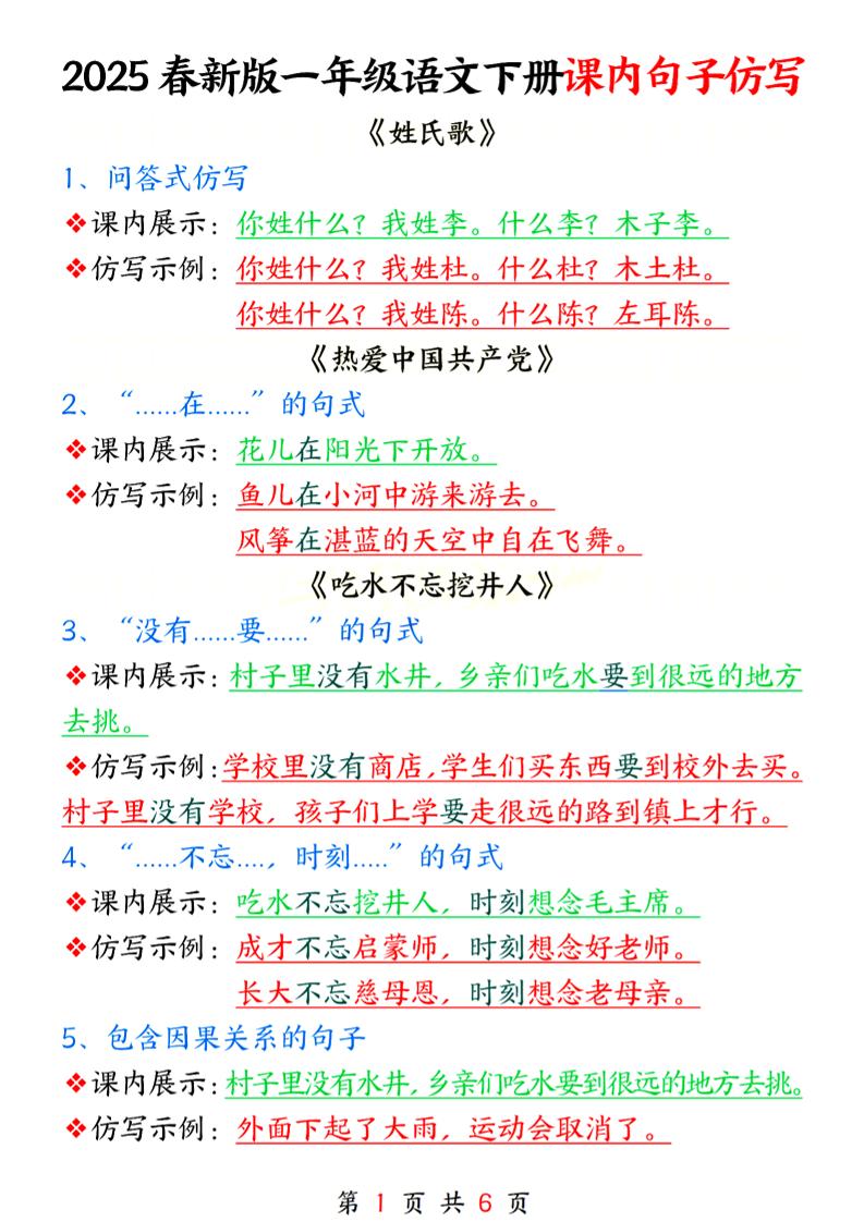 25春新一下语文课内句子仿写6页-悟思笔记，一个低调的学习营。