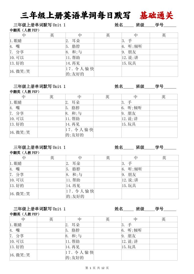 三年级上册英语单词每日默写基础通关-悟思笔记，一个低调的学习营。
