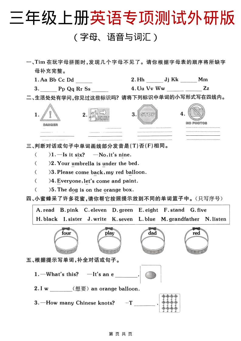 三年级上英语期末专项测试《外研版（三起）》-悟思笔记，一个低调的学习营。