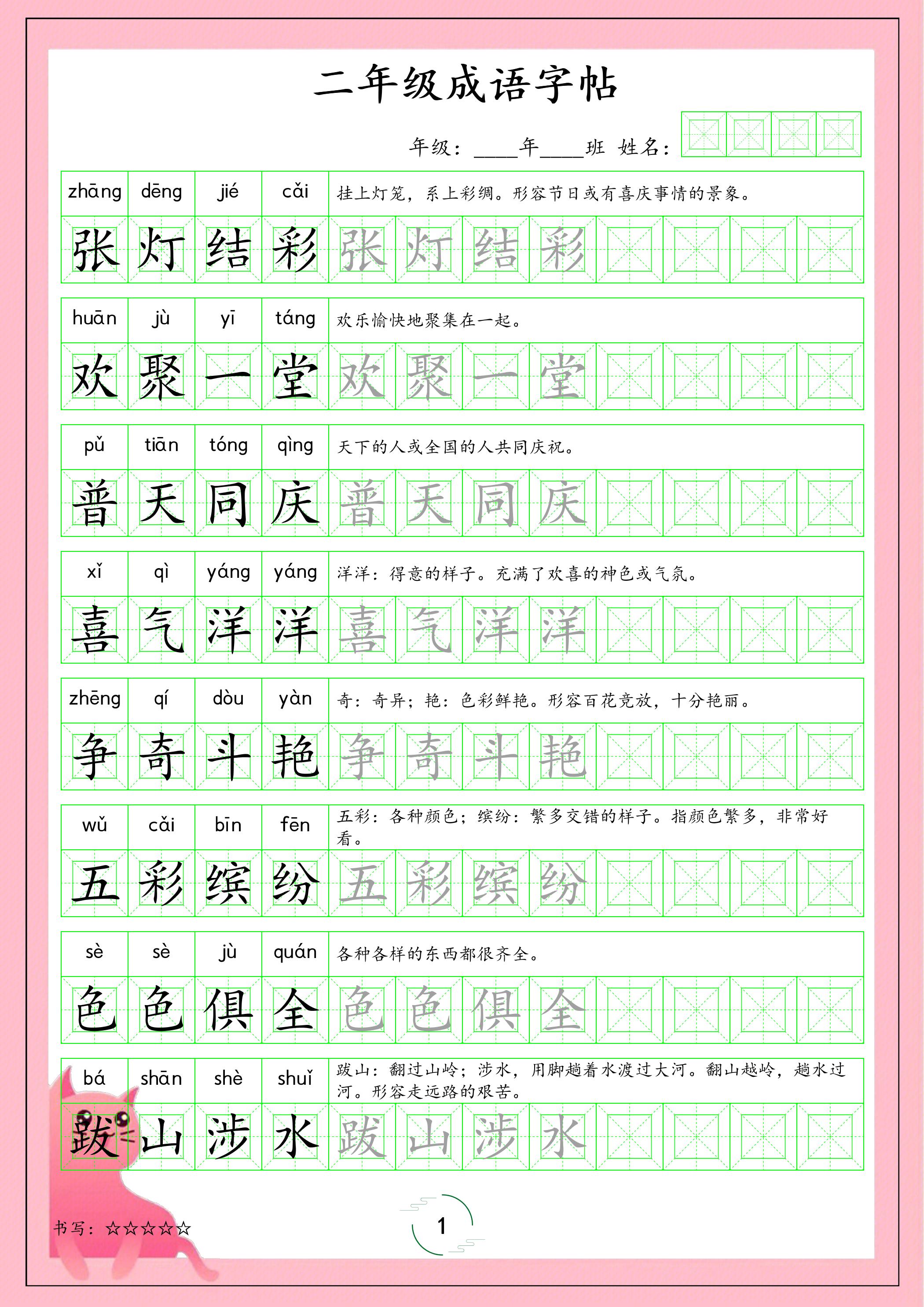 二年级下语文成语字帖-悟思笔记，一个低调的学习营。