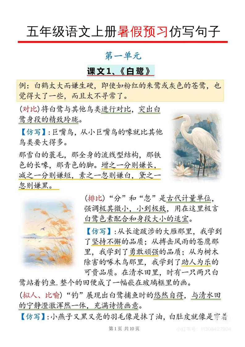 五年级语文上册暑假预习仿写句子-悟思笔记，一个低调的学习营。