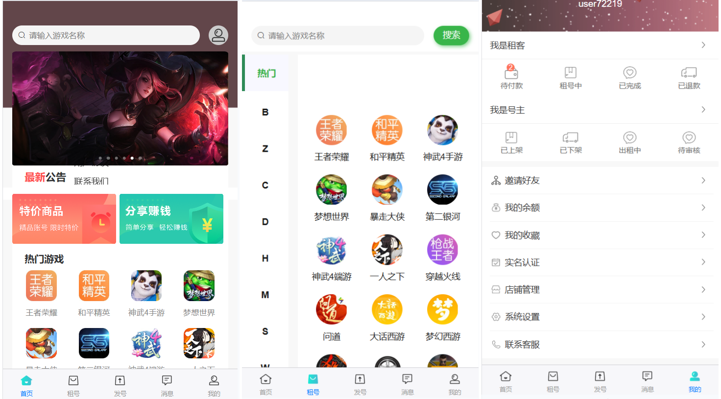 vue租号系统源码/租号玩平台源码/游戏账号出租系统/虚拟账号出租平台源码-悟思笔记，一个低调的学习营。