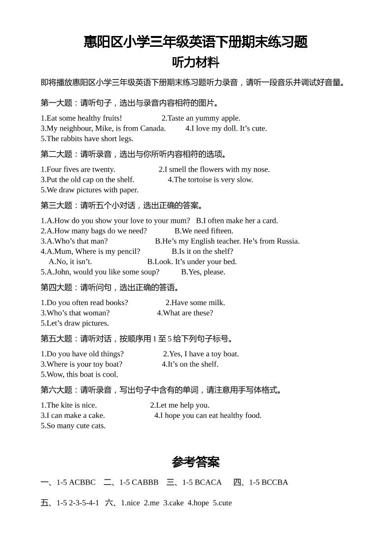 人教版（PEP）三年级英语下册Unit1-6期末素养情境卷1听力材料和参考答案-悟思笔记，一个低调的学习营。