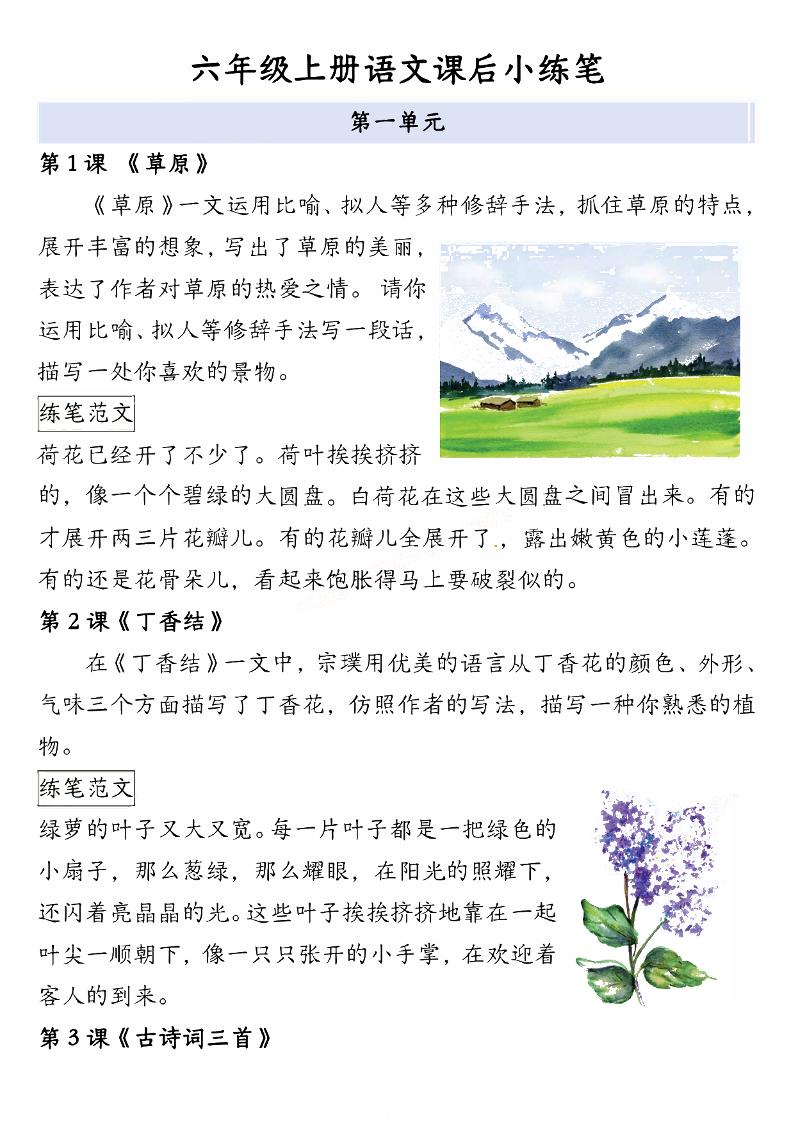 六上语文课后小练笔6页-悟思笔记，一个低调的学习营。