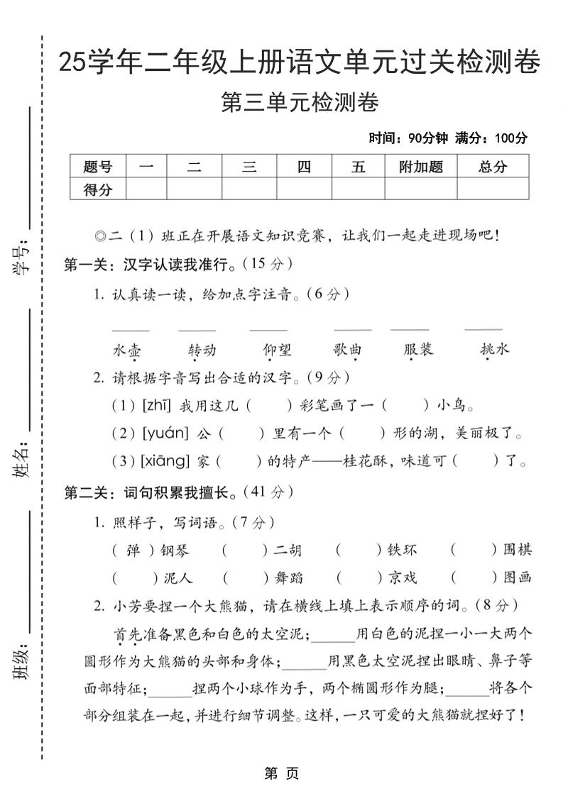 25学年二上语文第三单元过关检测卷（含答案5页）-悟思笔记，一个低调的学习营。