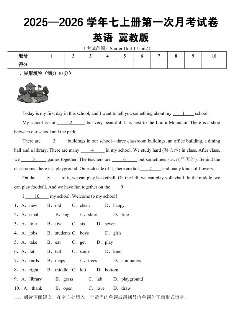 七年级上英语第一次月考（冀教版）-悟思笔记，一个低调的学习营。