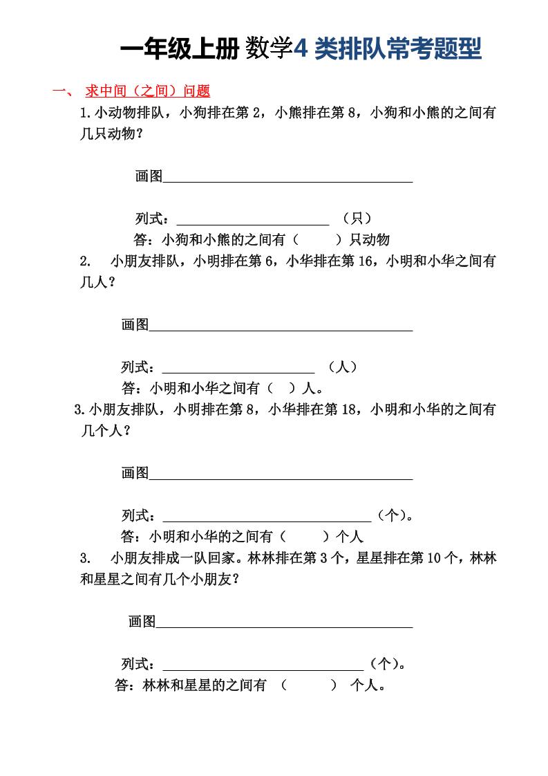 一年级上册数学4类排队常考题型-悟思笔记，一个低调的学习营。