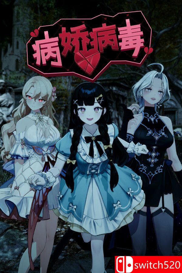 《病娇病毒（Yandere Virus）》官方中文 [中文/繁体/英文/日语]-悟思笔记，一个低调的学习营。