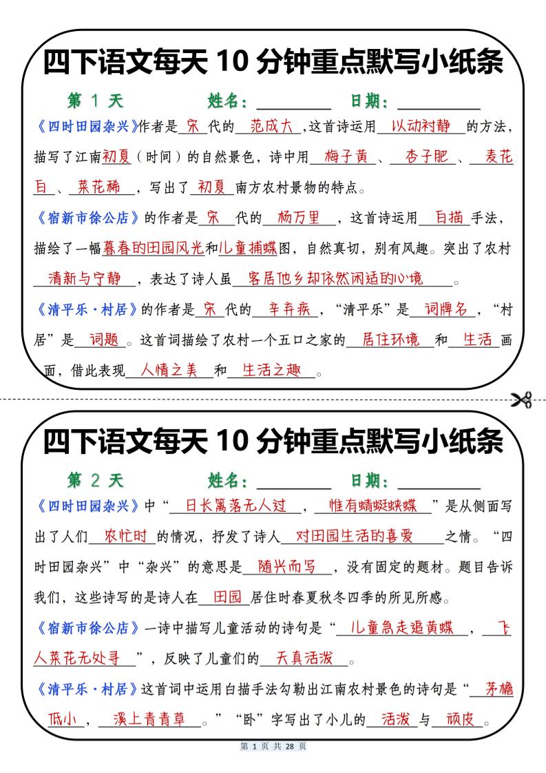 四年级下语文每天10分钟重点默写小纸条-悟思笔记，一个低调的学习营。