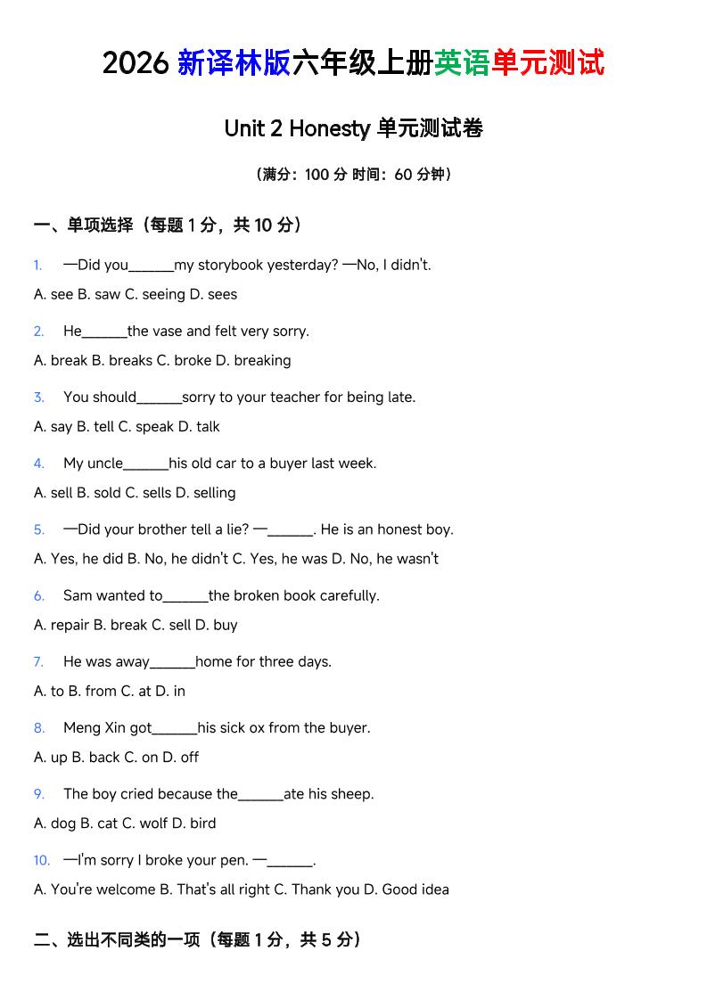 译林版六年级上册英语Unit2Honesty单元测试卷-悟思笔记，一个低调的学习营。