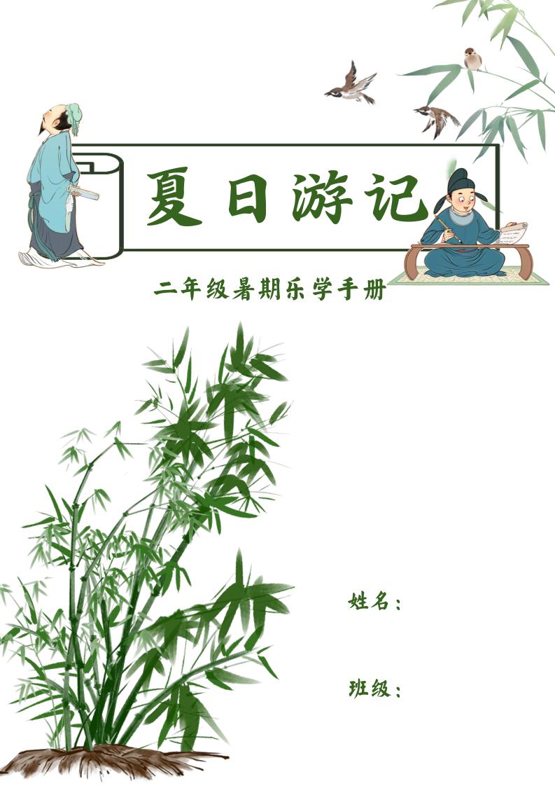 2025二年级下语文暑假作业-悟思笔记，一个低调的学习营。