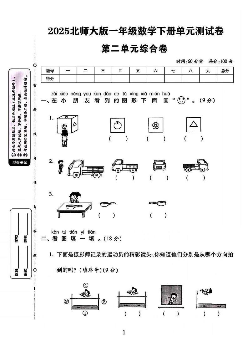 2025北师大版一年级数学下册第二单元测试卷（附答案8页）-悟思笔记，一个低调的学习营。