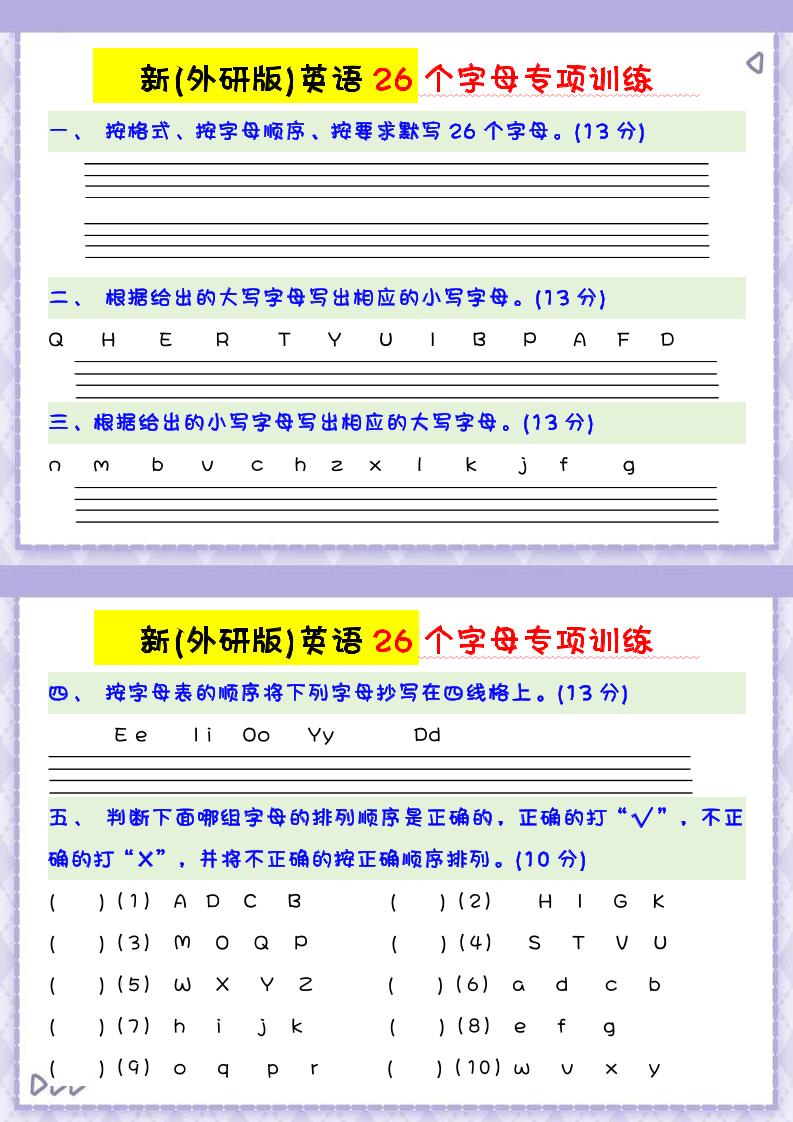 新外研版英语26个字母专项训练-三上英语-悟思笔记，一个低调的学习营。