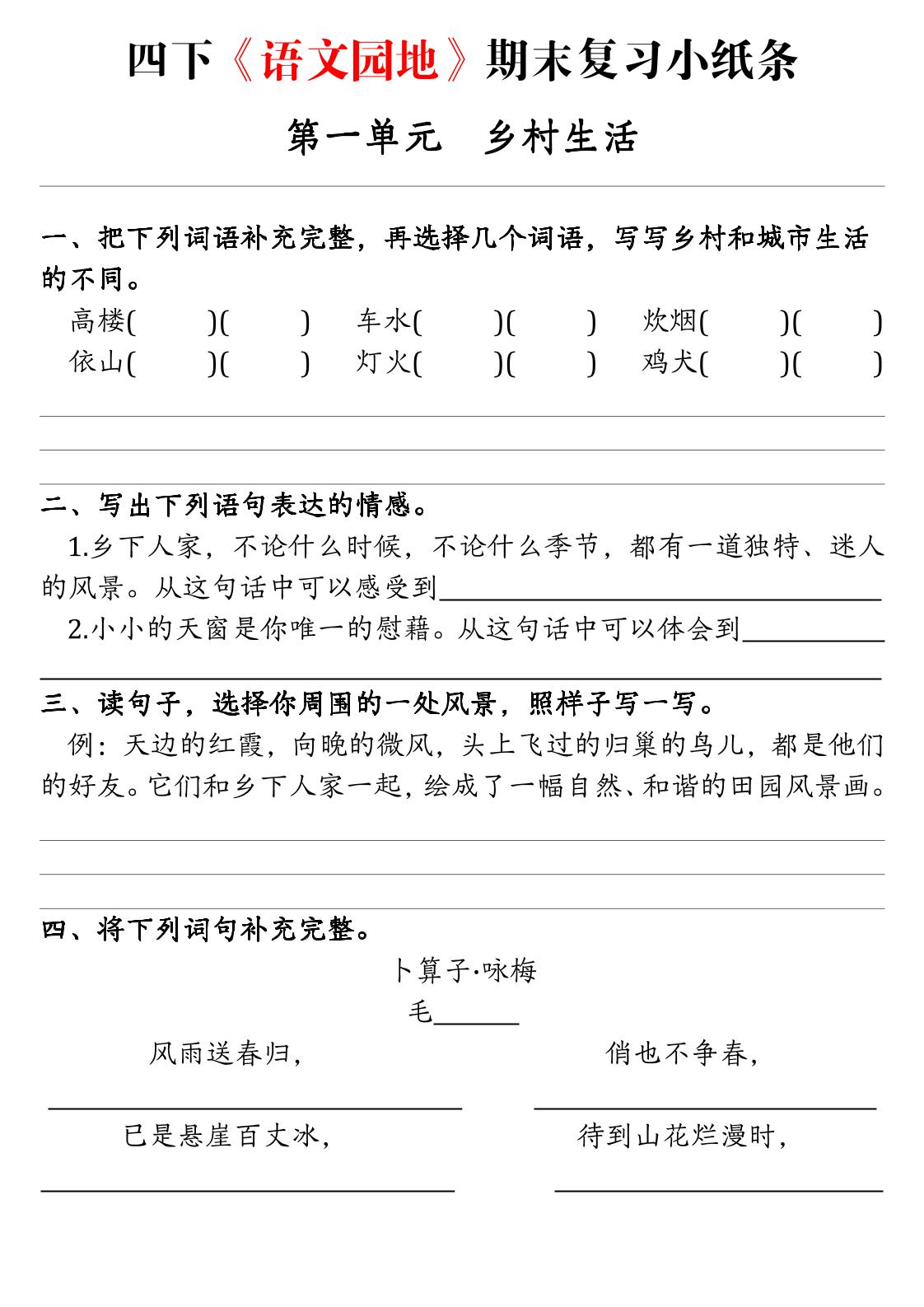 【期末语文园地练习单】四下语文-悟思笔记，一个低调的学习营。