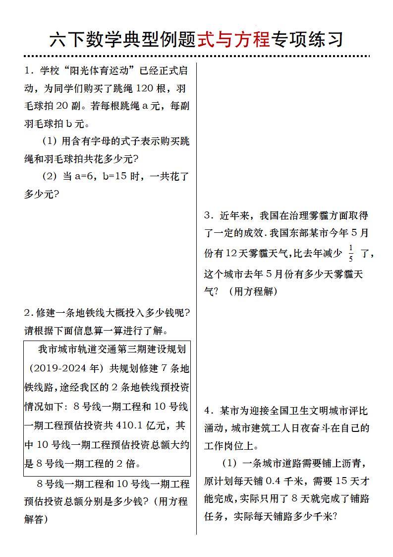 六年级下数学典型例题式与方程专项练习-悟思笔记，一个低调的学习营。