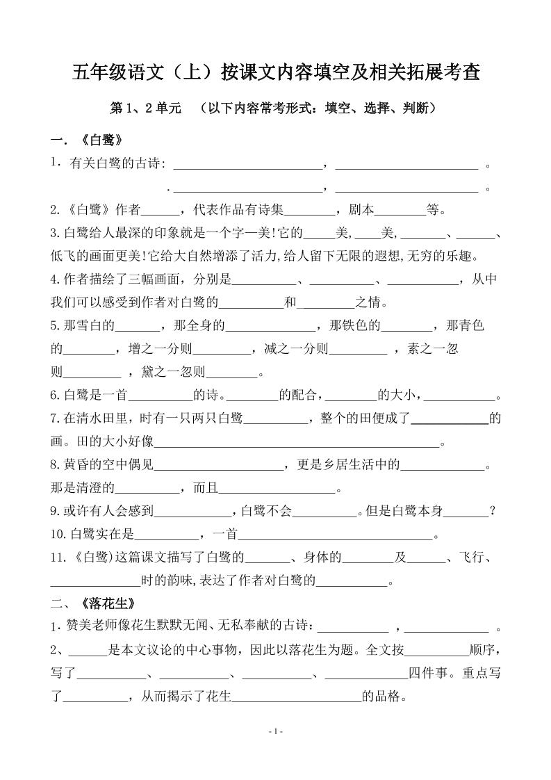 五上语文期中期末必考【按课文内容填空及相关拓展分类复习】-悟思笔记，一个低调的学习营。