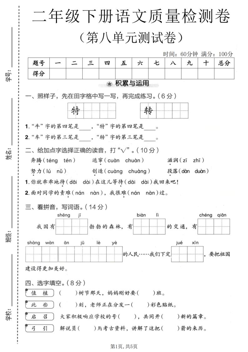 二年级下语文第八单元质量检测卷-悟思笔记，一个低调的学习营。