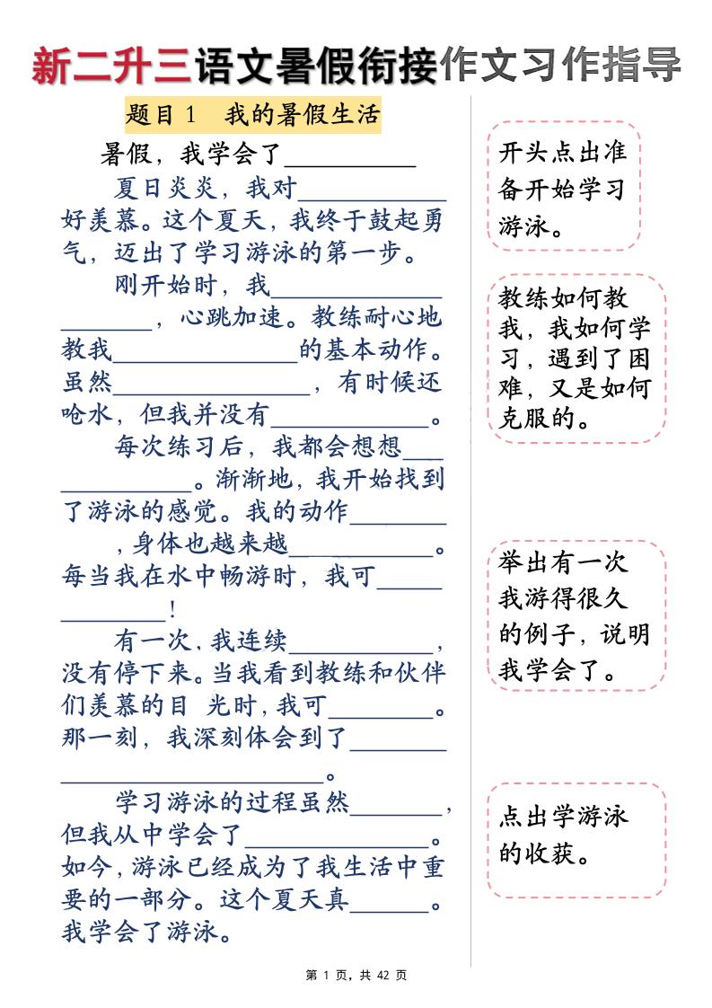 新二升三语文暑假衔接作文习作指导（含范文42页）三上-悟思笔记，一个低调的学习营。