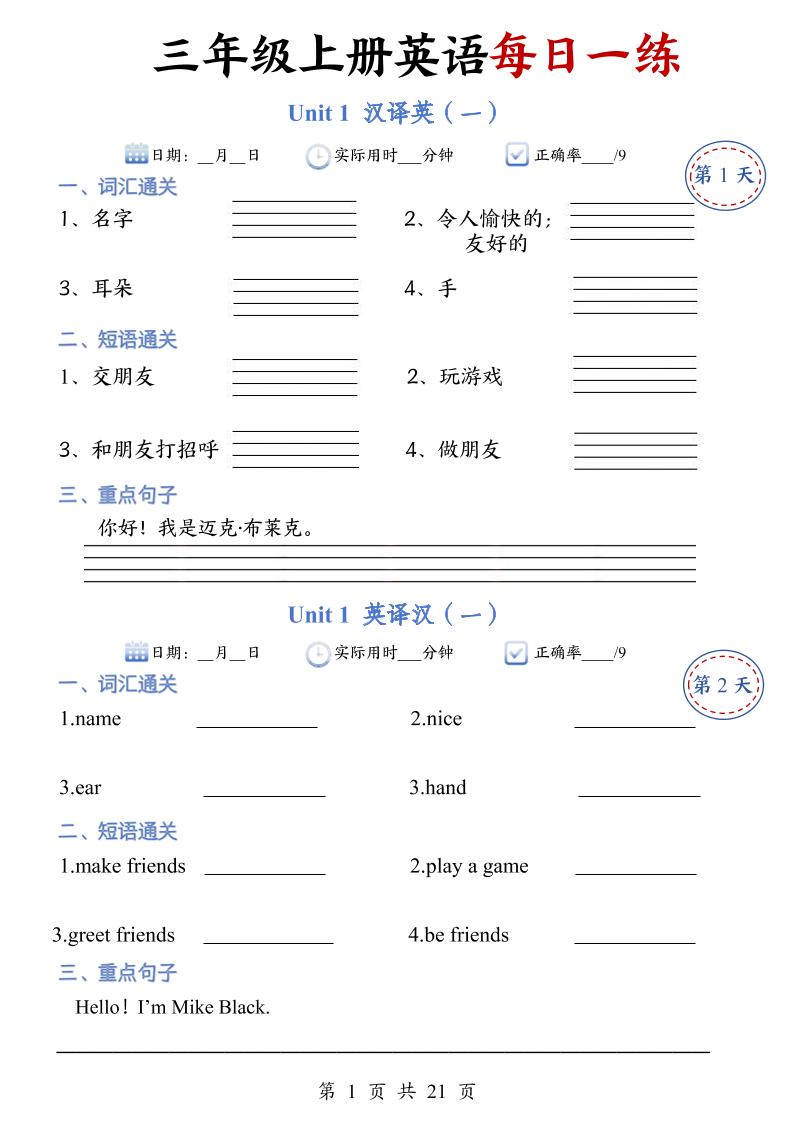 三年级上册人教英语每日一练-悟思笔记，一个低调的学习营。