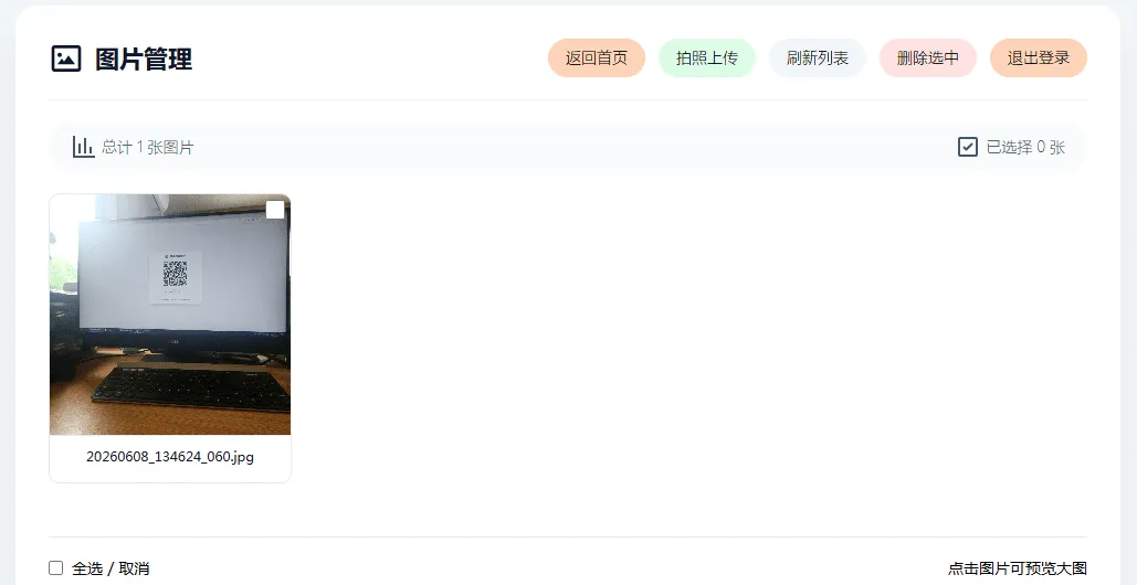 手机拍照无确认连续上传系统ASP源码-悟思笔记，一个低调的学习营。