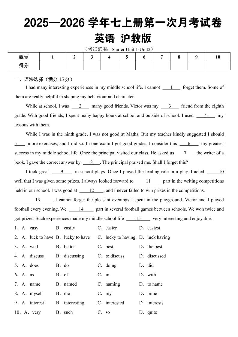 七年级上英语第一次月考试卷（沪教版）-悟思笔记，一个低调的学习营。
