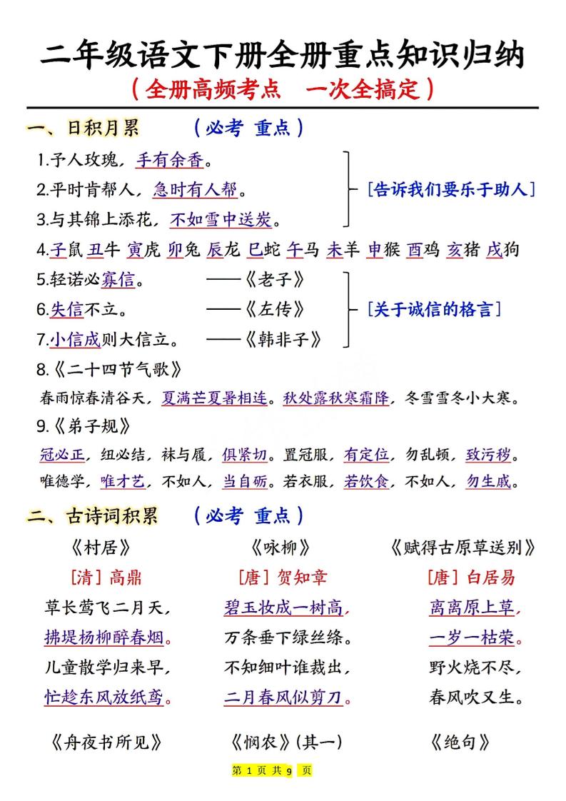 二下语文期末考试全册高频考点-悟思笔记，一个低调的学习营。
