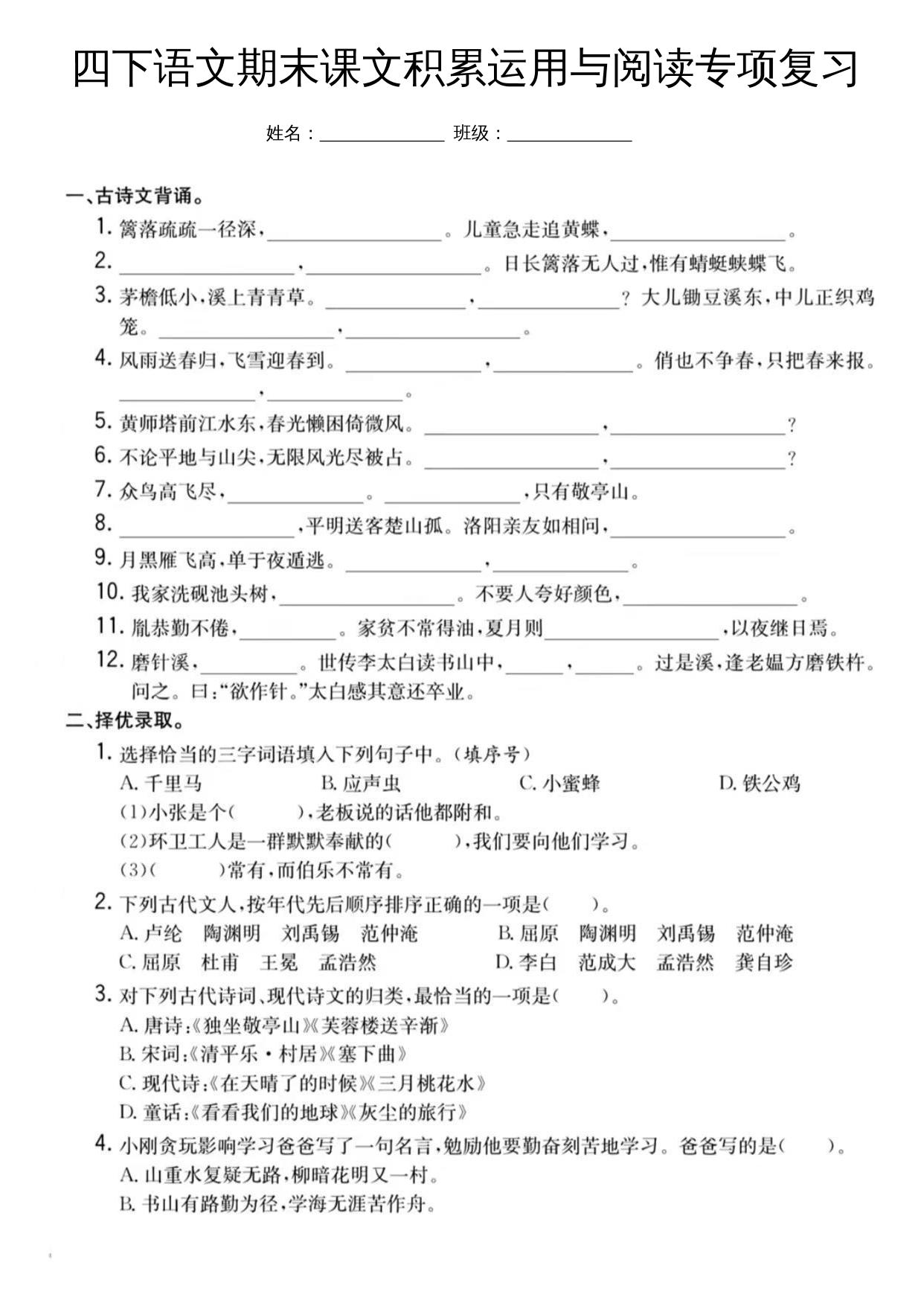 四下语文期末课文积累运用与阅读专项复习-悟思笔记，一个低调的学习营。