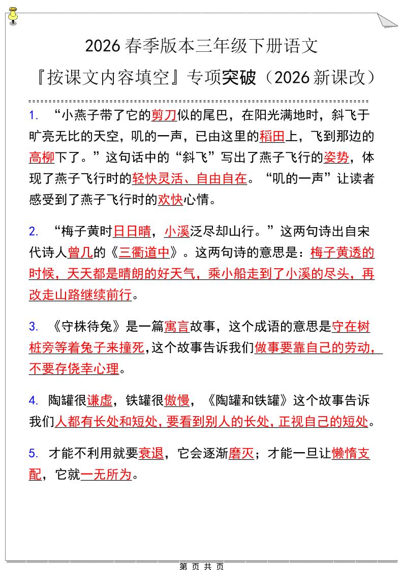 三年级下语文『按课文内容填空』专项练习-悟思笔记，一个低调的学习营。