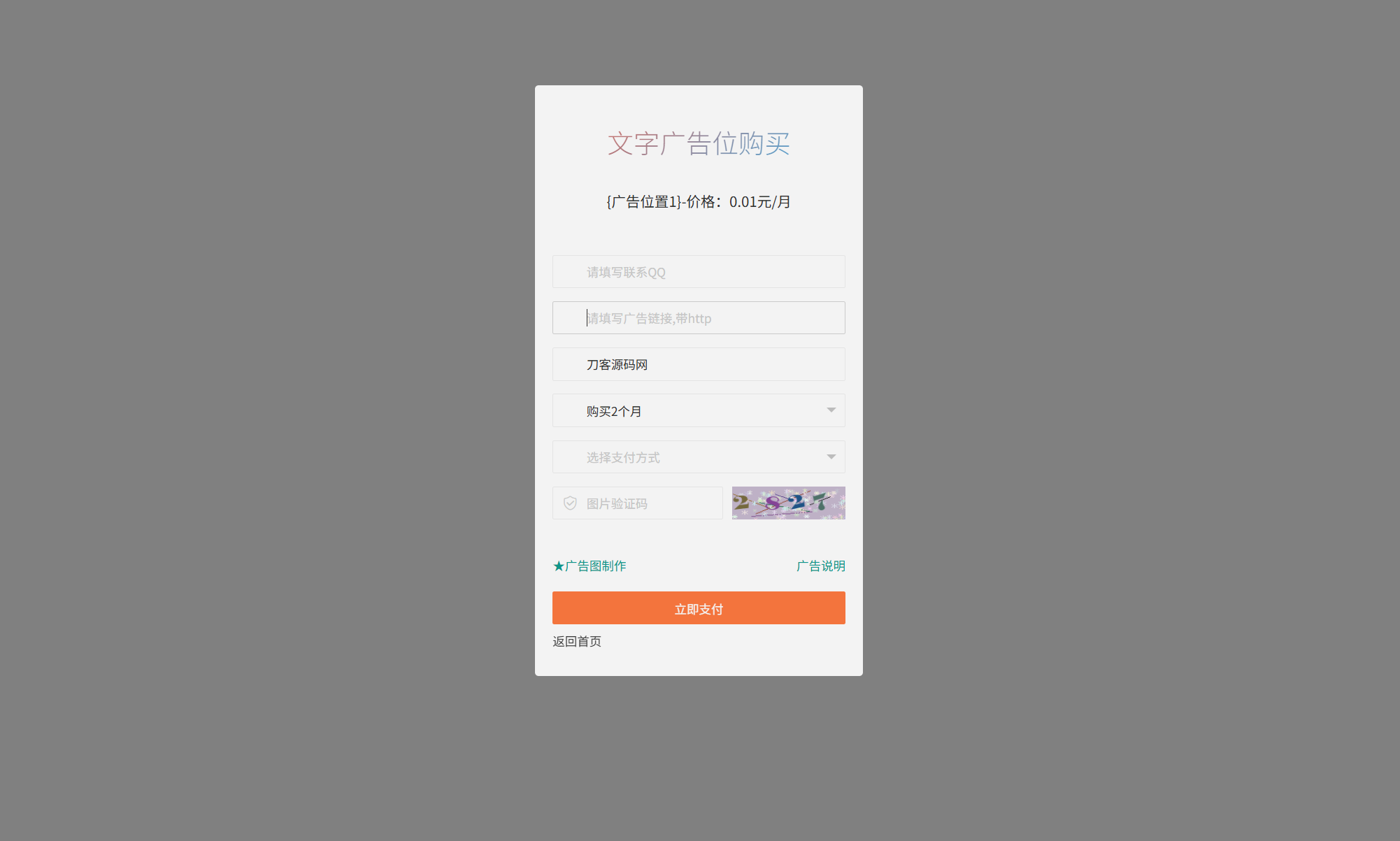 网站自助广告投放系统源码 附安装教程-悟思笔记，一个低调的学习营。