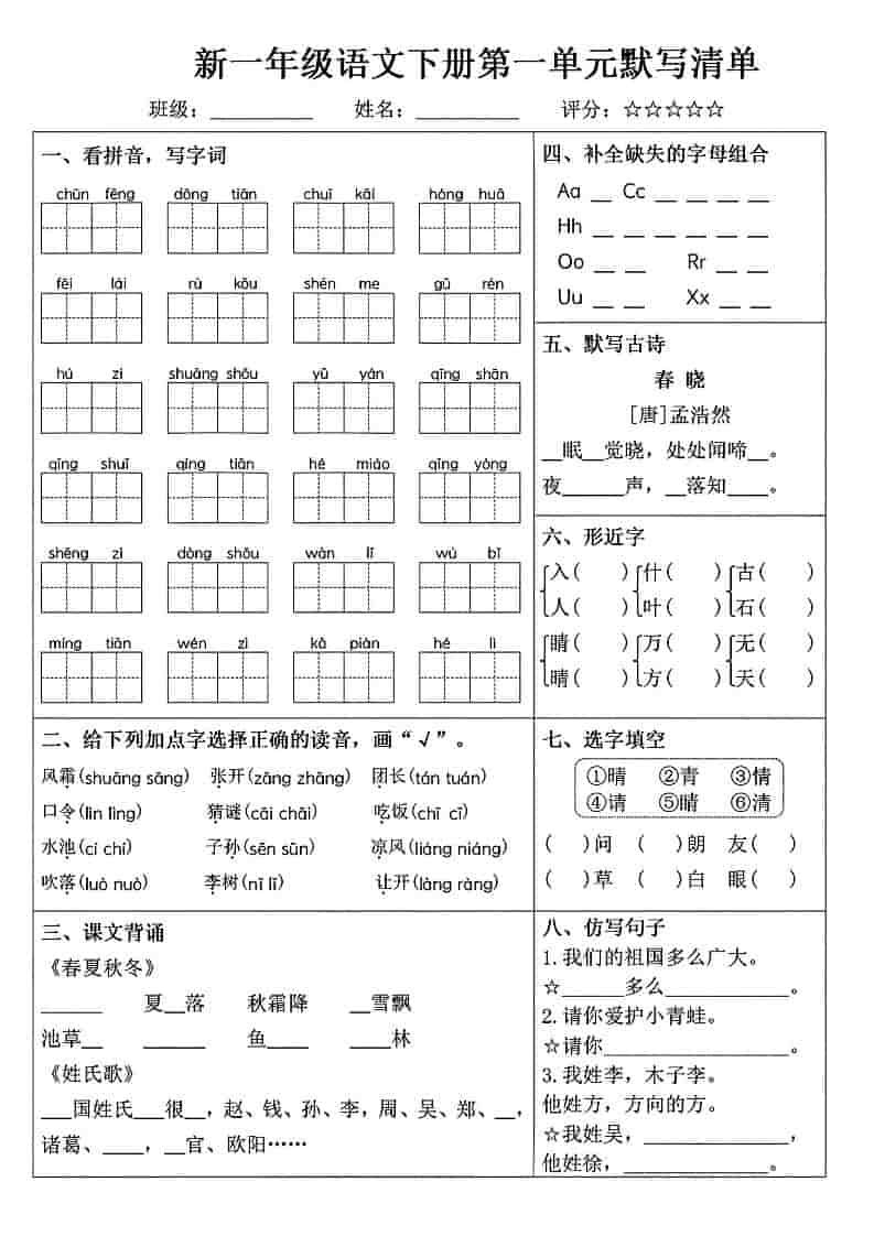 一年级下语文1-8单元默写清单-悟思笔记，一个低调的学习营。
