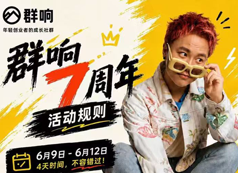 群响七周年超级个体实战课(6月9-12日线下课直播回放)-悟思笔记，一个低调的学习营。