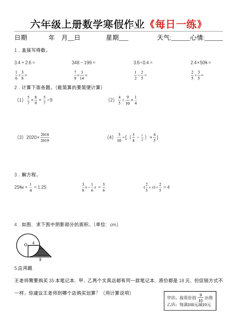 六年级（上)数学寒假作业《每日一练》-悟思笔记，一个低调的学习营。
