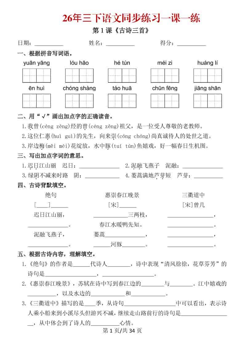 三年级下语文26春同步练习一课一练-悟思笔记，一个低调的学习营。